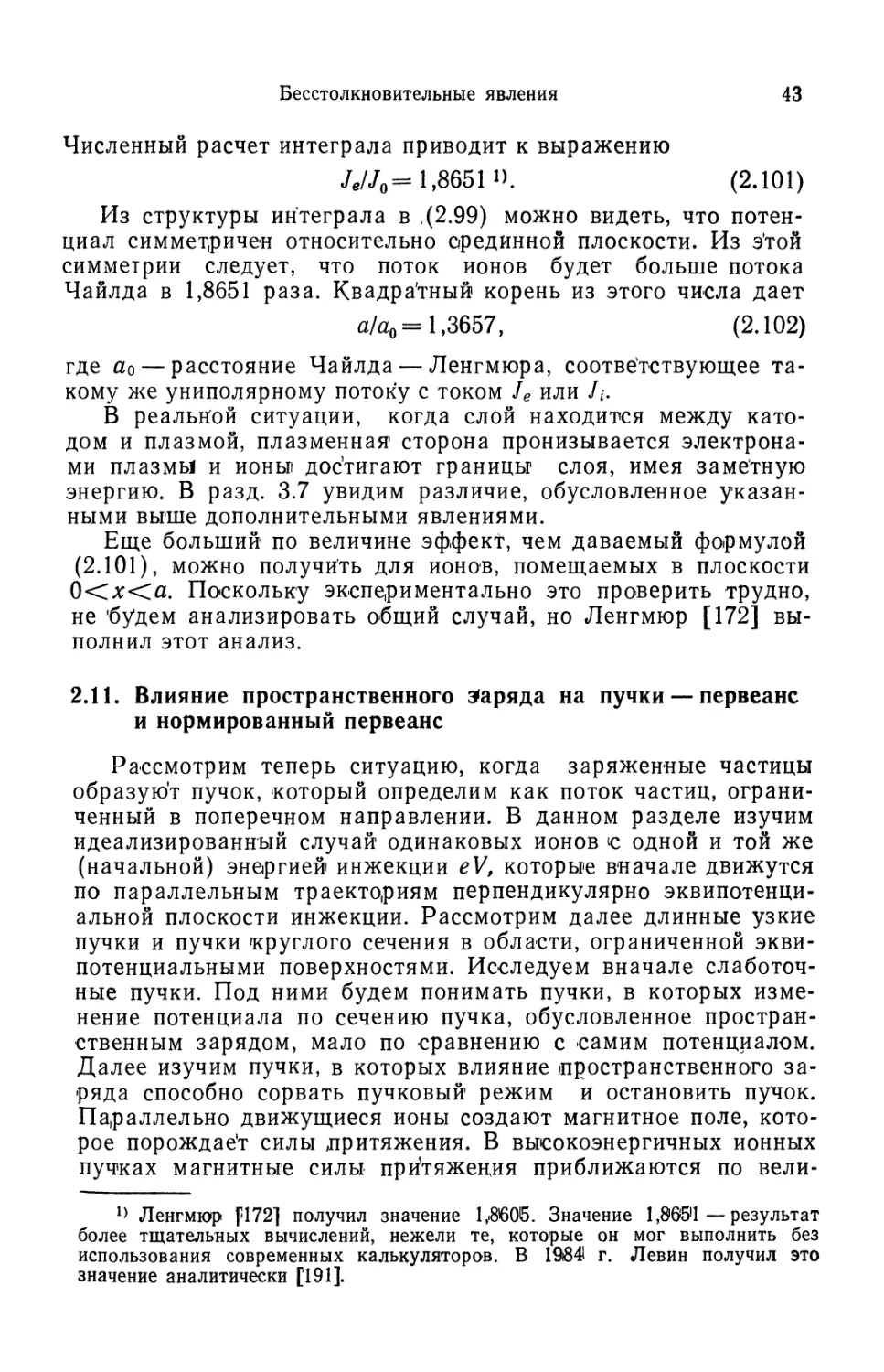 2.11. Влияние пространственного заряда на пучки — первеанс и нормированный первеанс