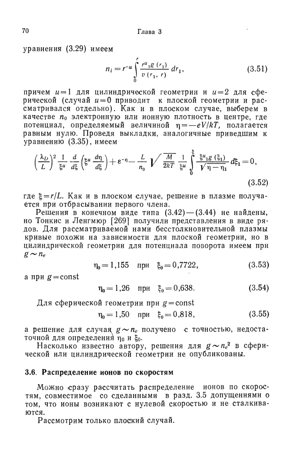 3.6. Распределение ионов по скоростям