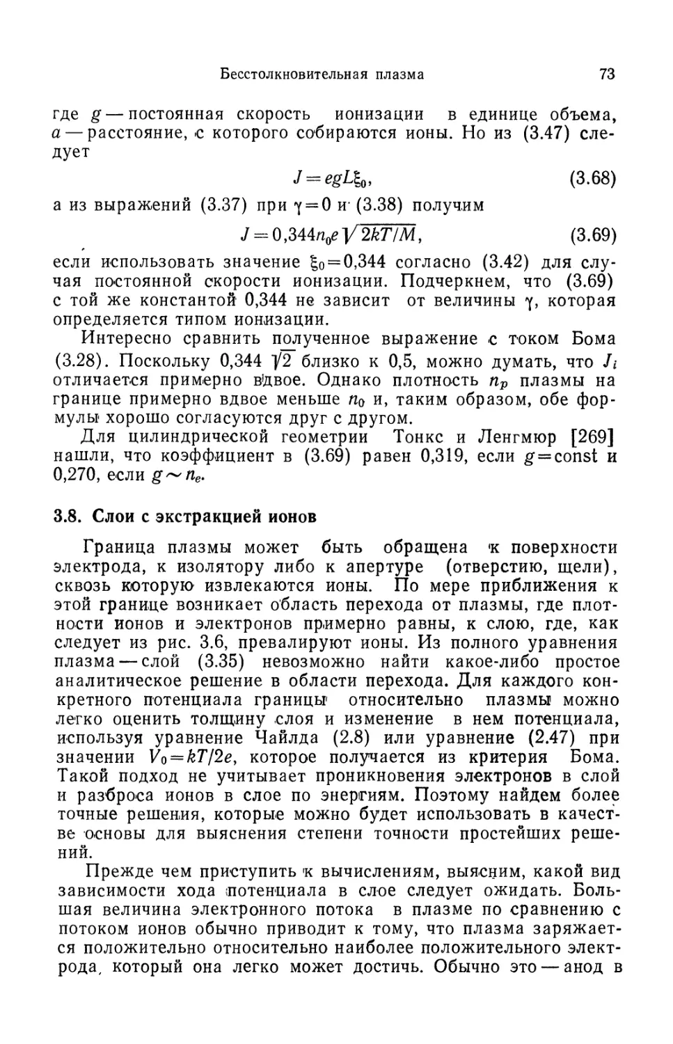 3.8. Слои с экстракцией ионов