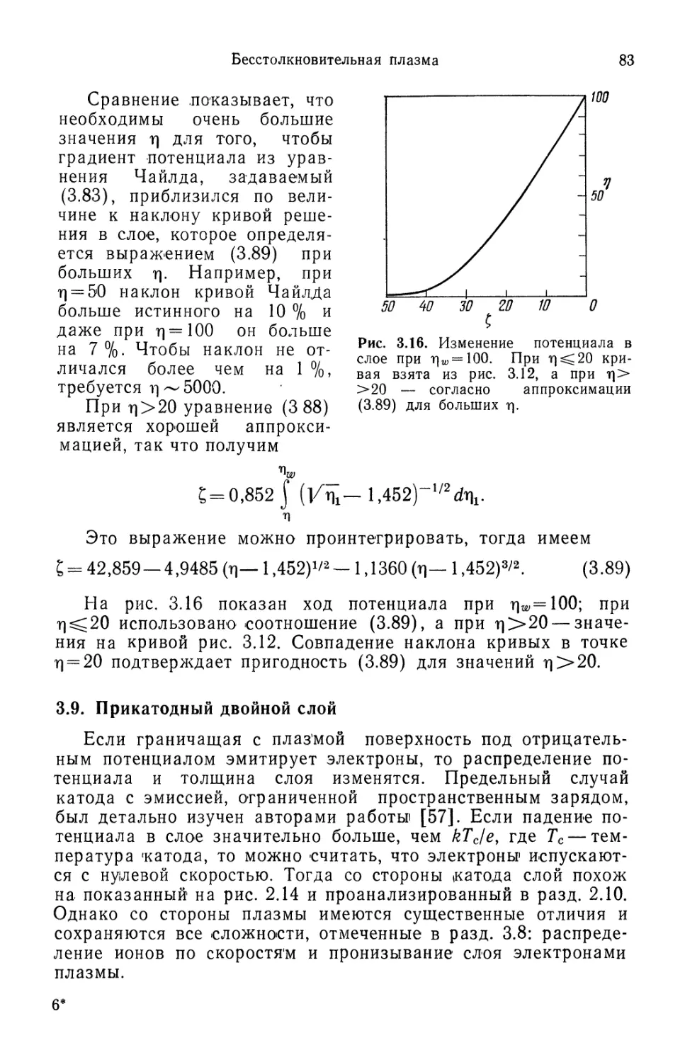 3.9. Прикатодный двойной слой