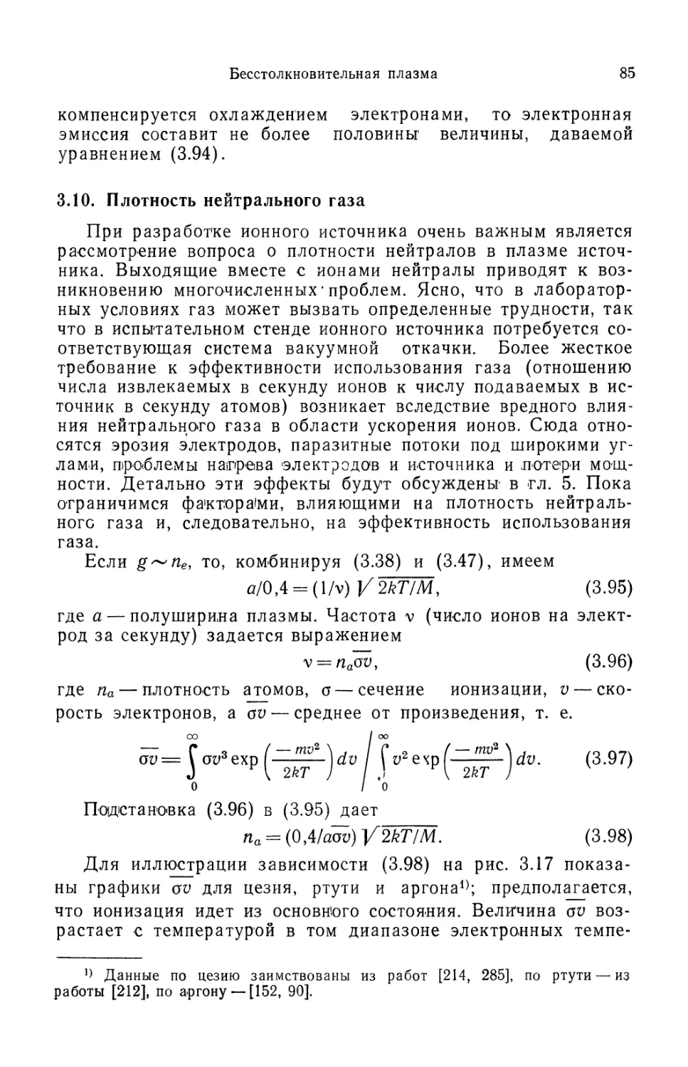 3.10. Плотность нейтрального газа