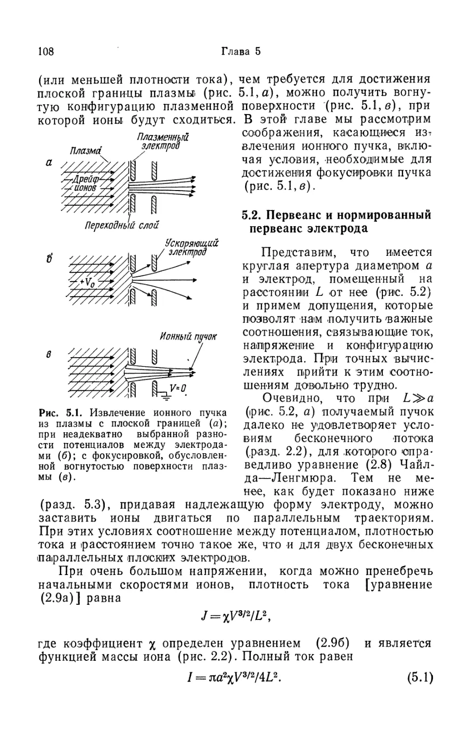 5.2. Первеанс и нормированный первеанс электрода