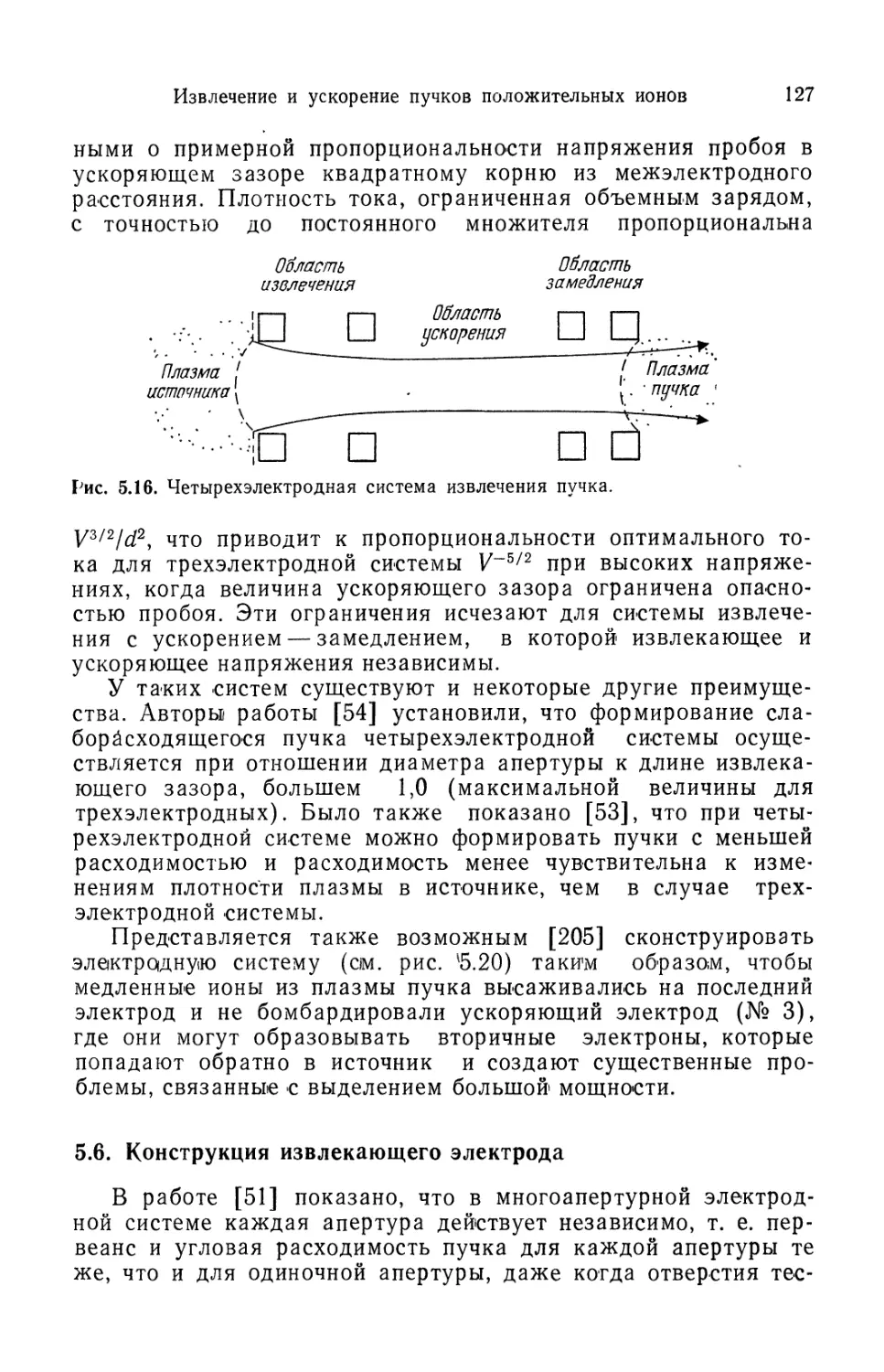 5.6. Конструкция извлекающего электрода