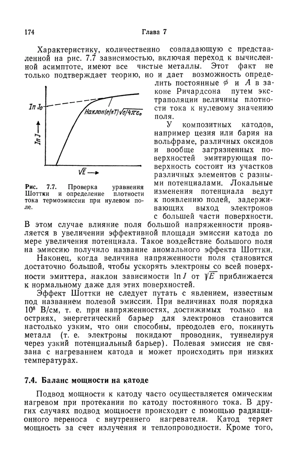 7.4. Баланс мощности на катоде