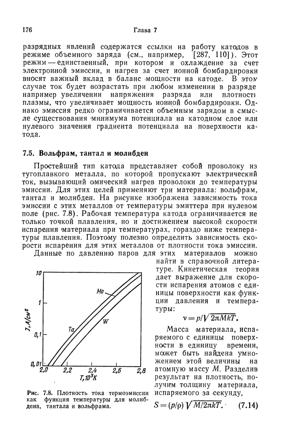 7.5. Вольфрам, тантал и молибден