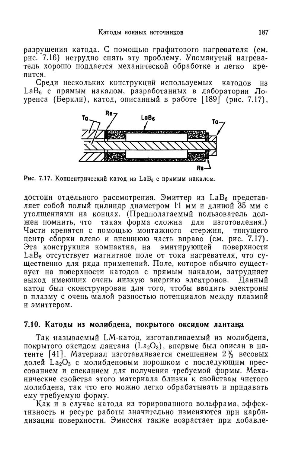 7.10. Катоды из молибдена, покрытого оксидом лантана