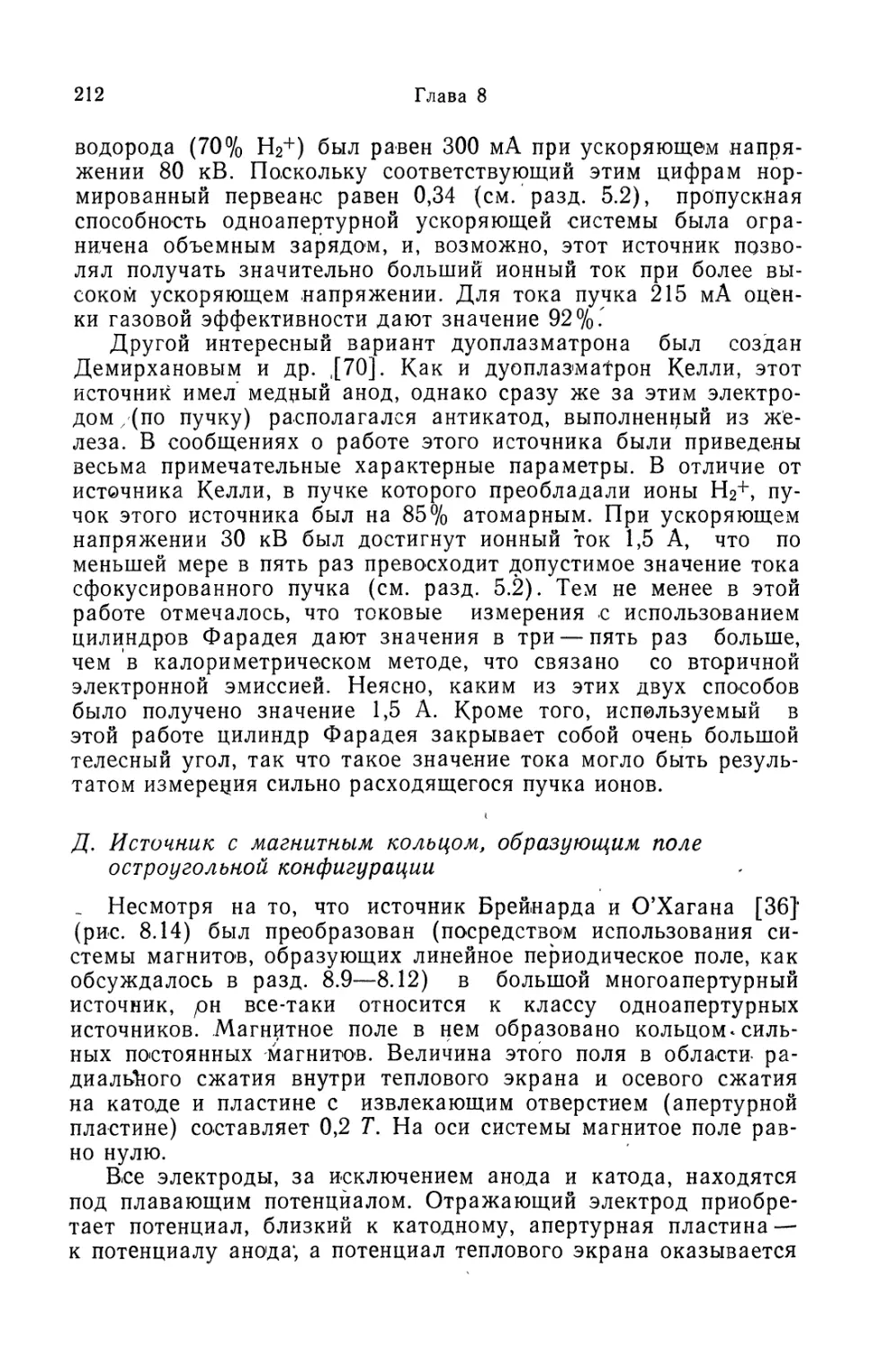 Д. Источник с магнитным кольцом, образующим поле остроугольной конфигурации