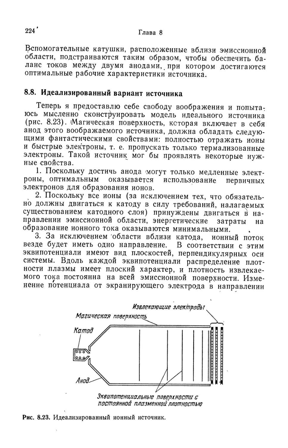 8.8. Идеализированный вариант источника