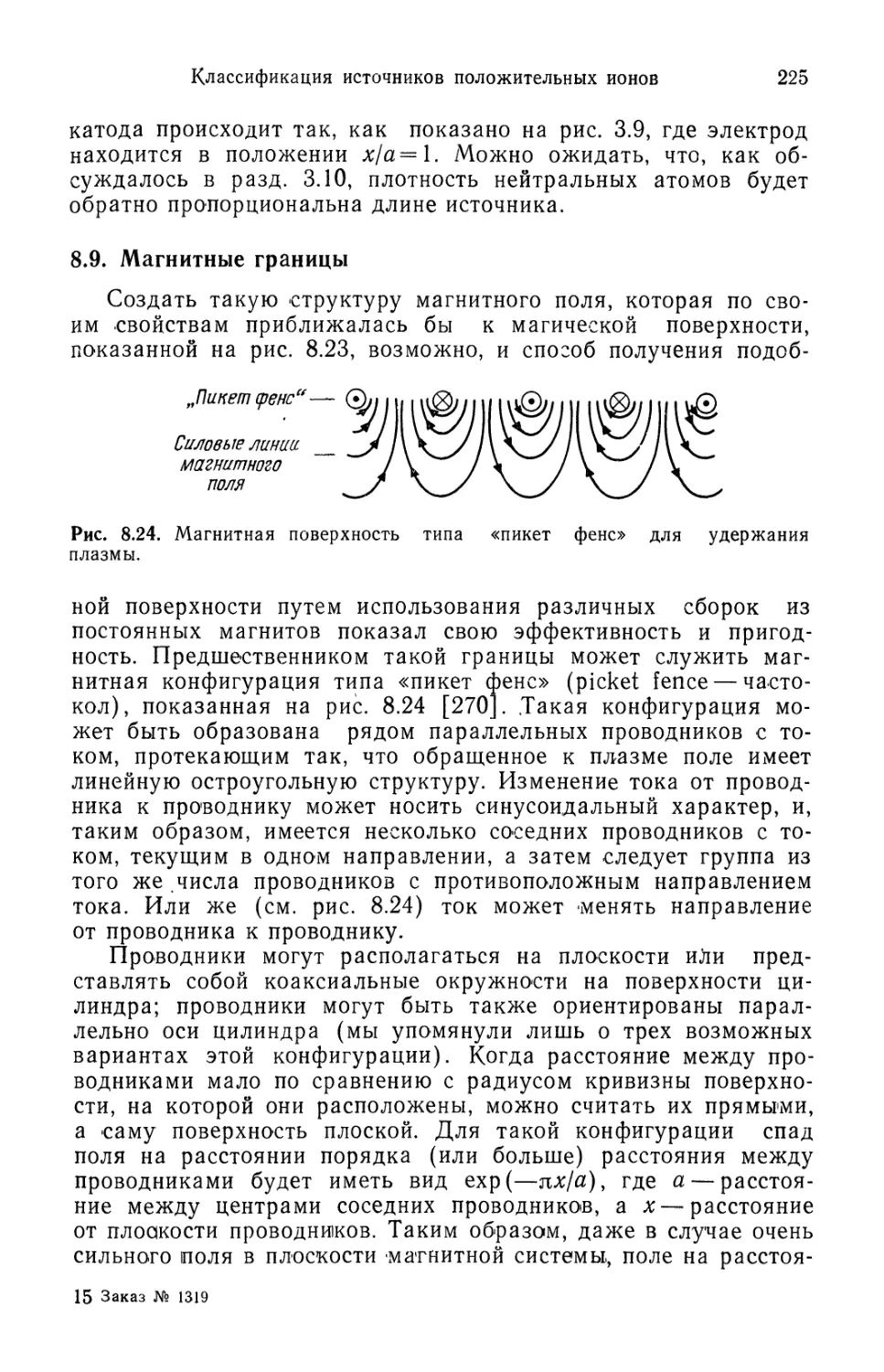 8.9. Магнитные границы