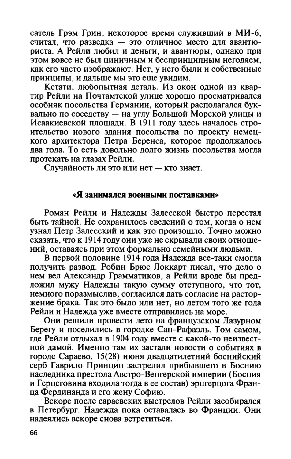 «Я занимался военными поставками»