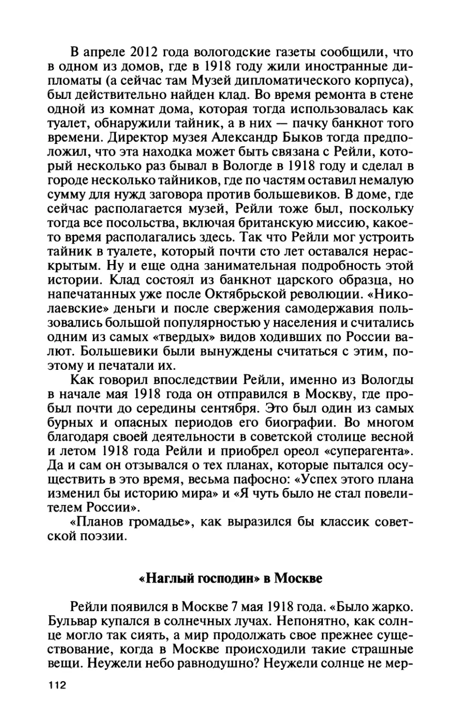 «Наглый господин» в Москве