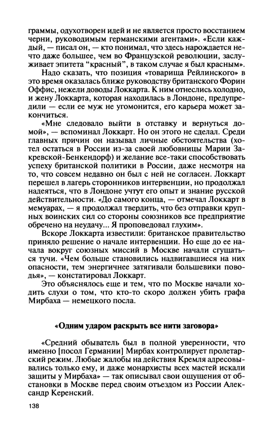 «Одним ударом раскрыть все нити заговора»