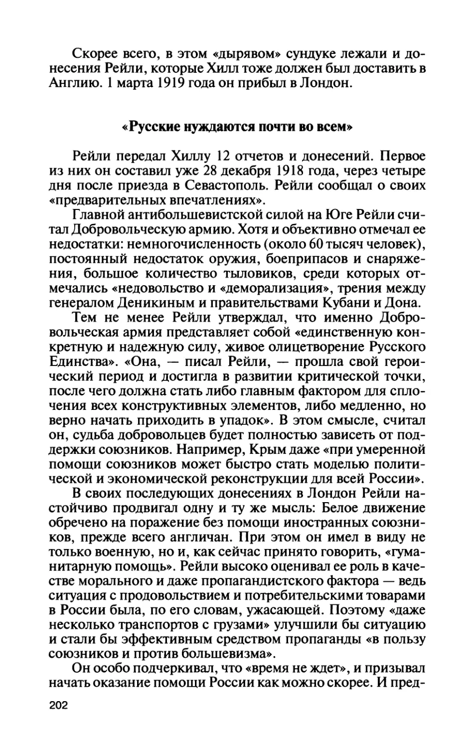 «Русские нуждаются почти во всем»