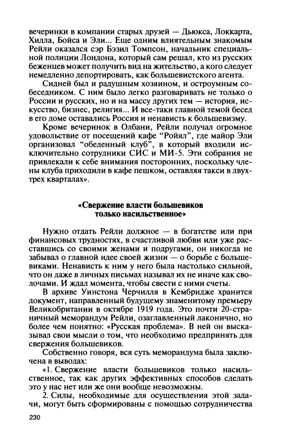 «Свержение власти большевиков только насильственное»