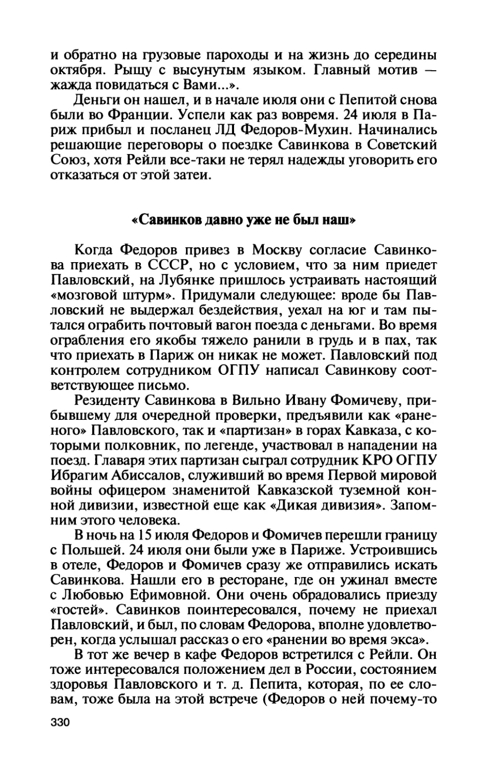 «Савинков давно уже не был наш»