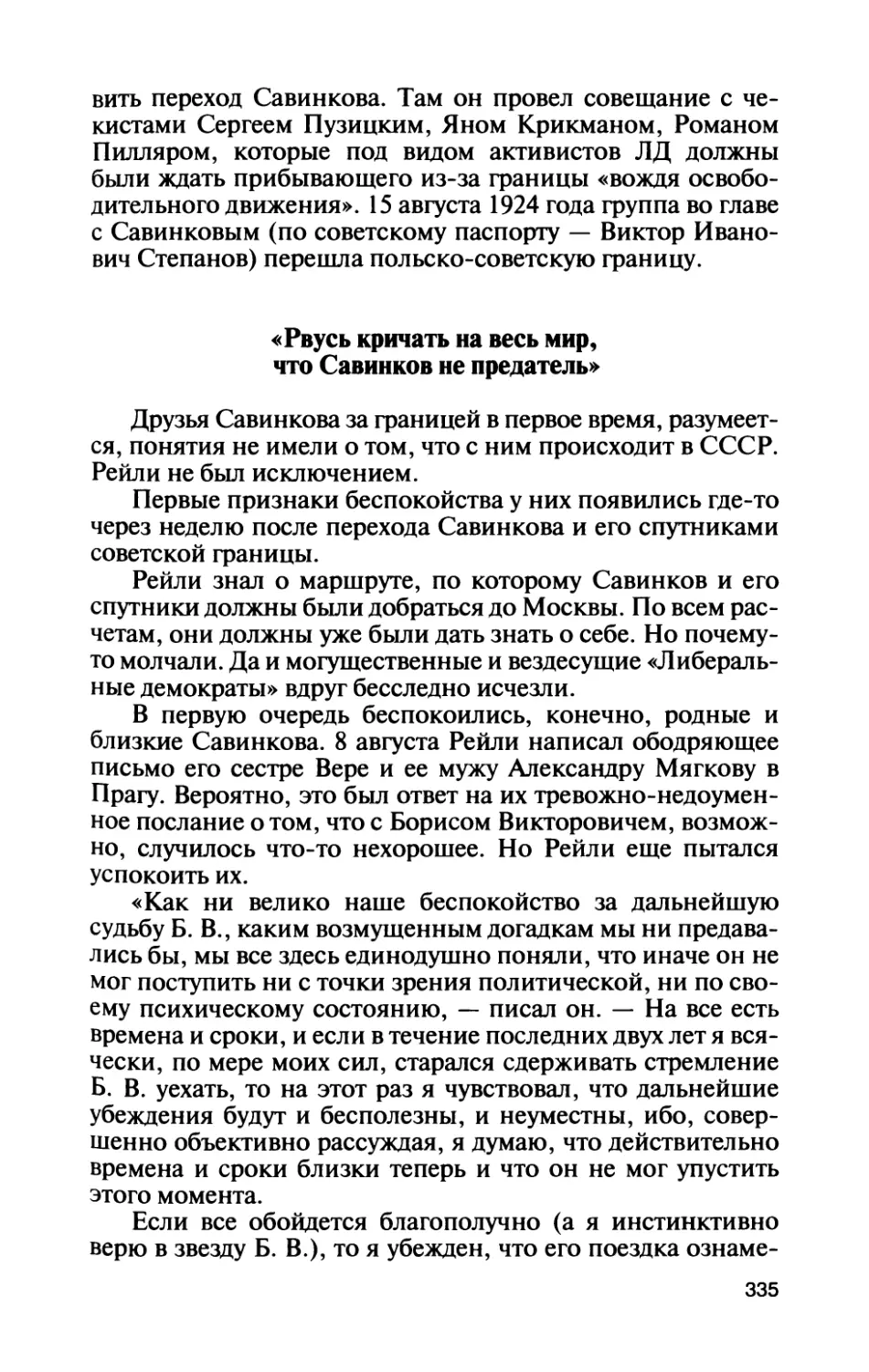 «Рвусь кричать на весь мир, что Савинков не предатель»