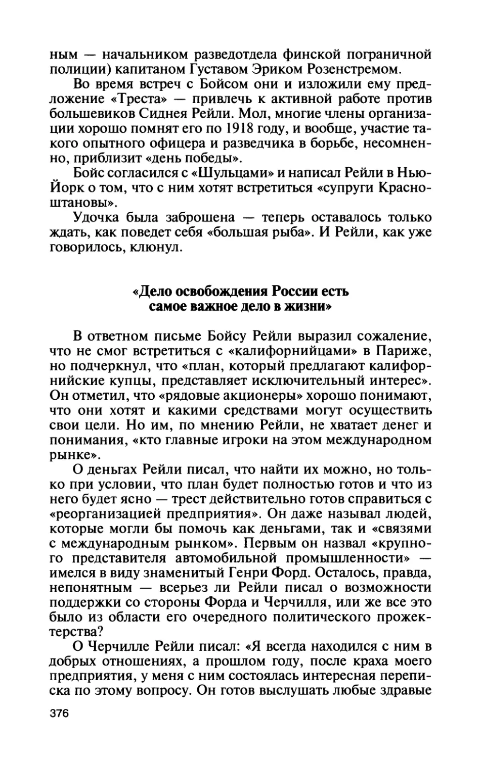 «Дело освобождения России есть самое важное дело в жизни»