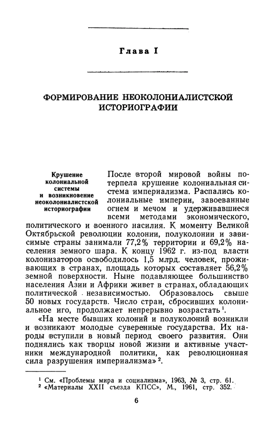 Глава I. Формирование неоколониалистской историографии