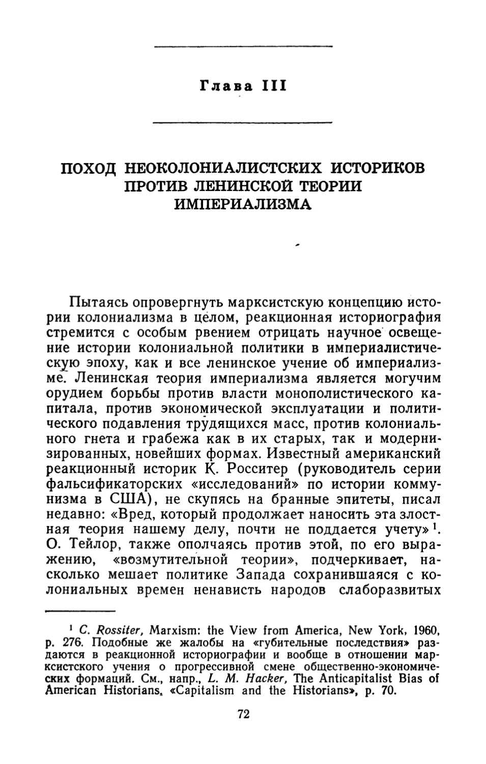 Глава III. Поход неоколониалистских историков против ленинской теории империализма