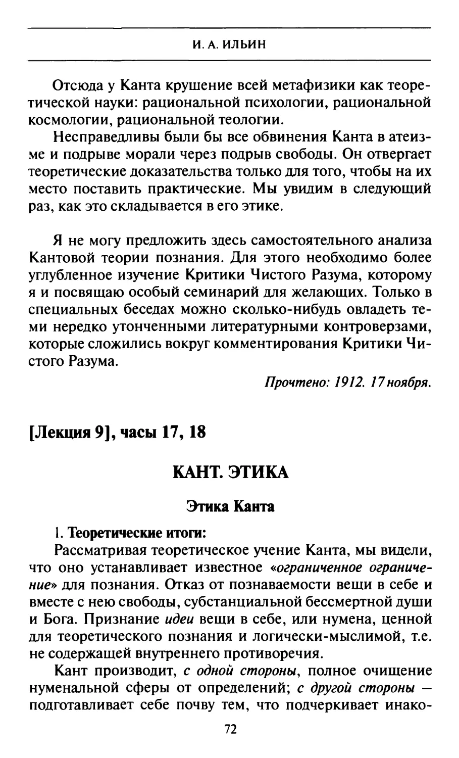 [Лекция 91, часы 17, 18. Кант. Этика