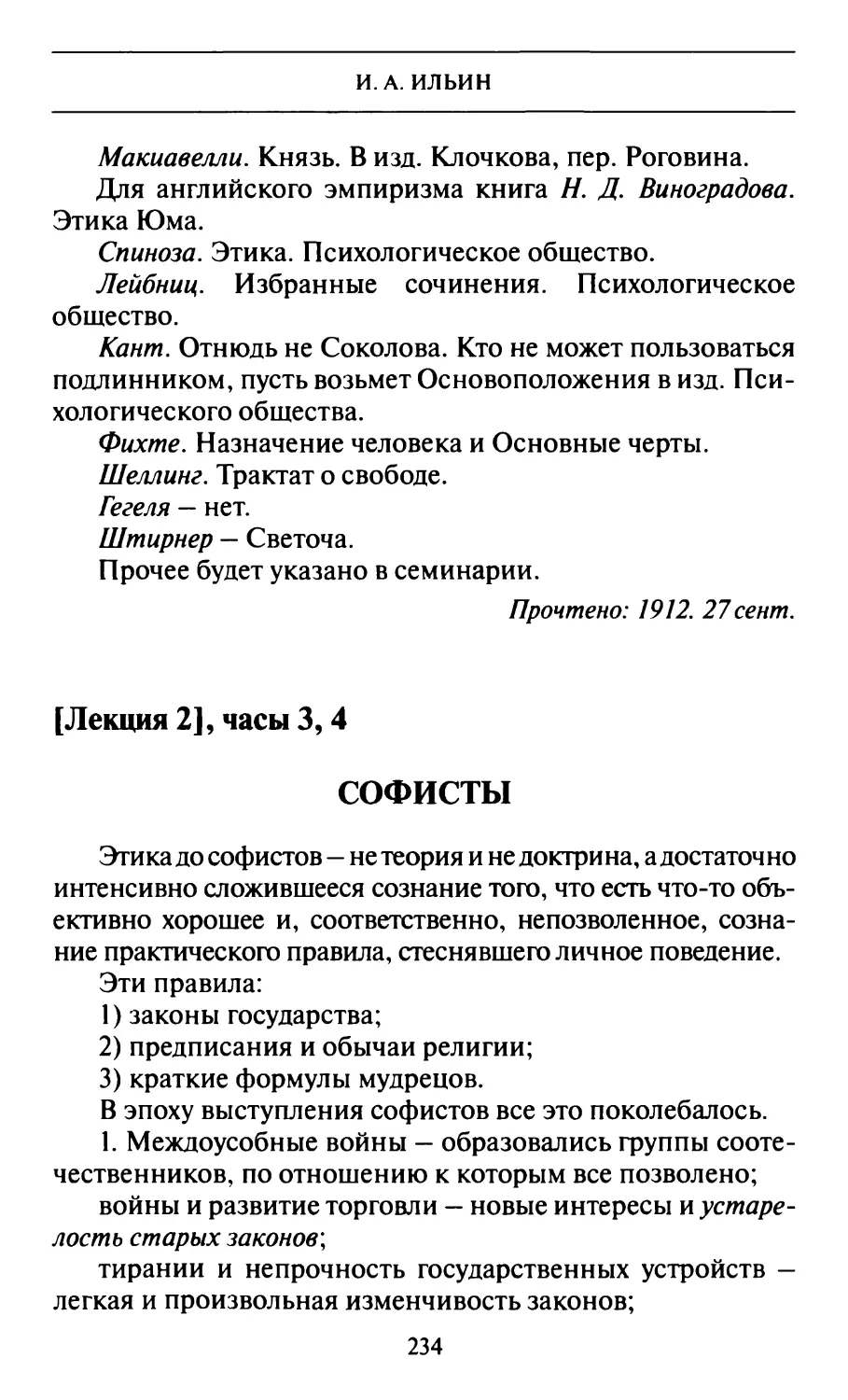 [Лекция 2], часы 3, 4. Софисты