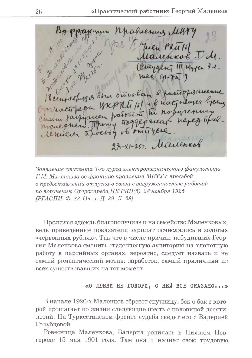 «О любви не говори, о ней все сказано...»