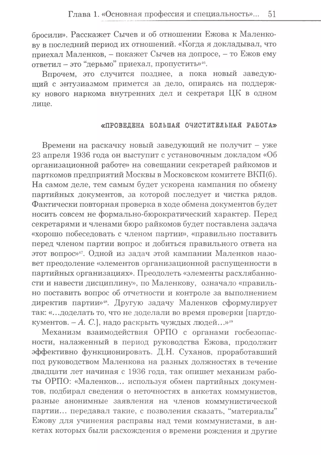 «Проведена большая очистительная работа»