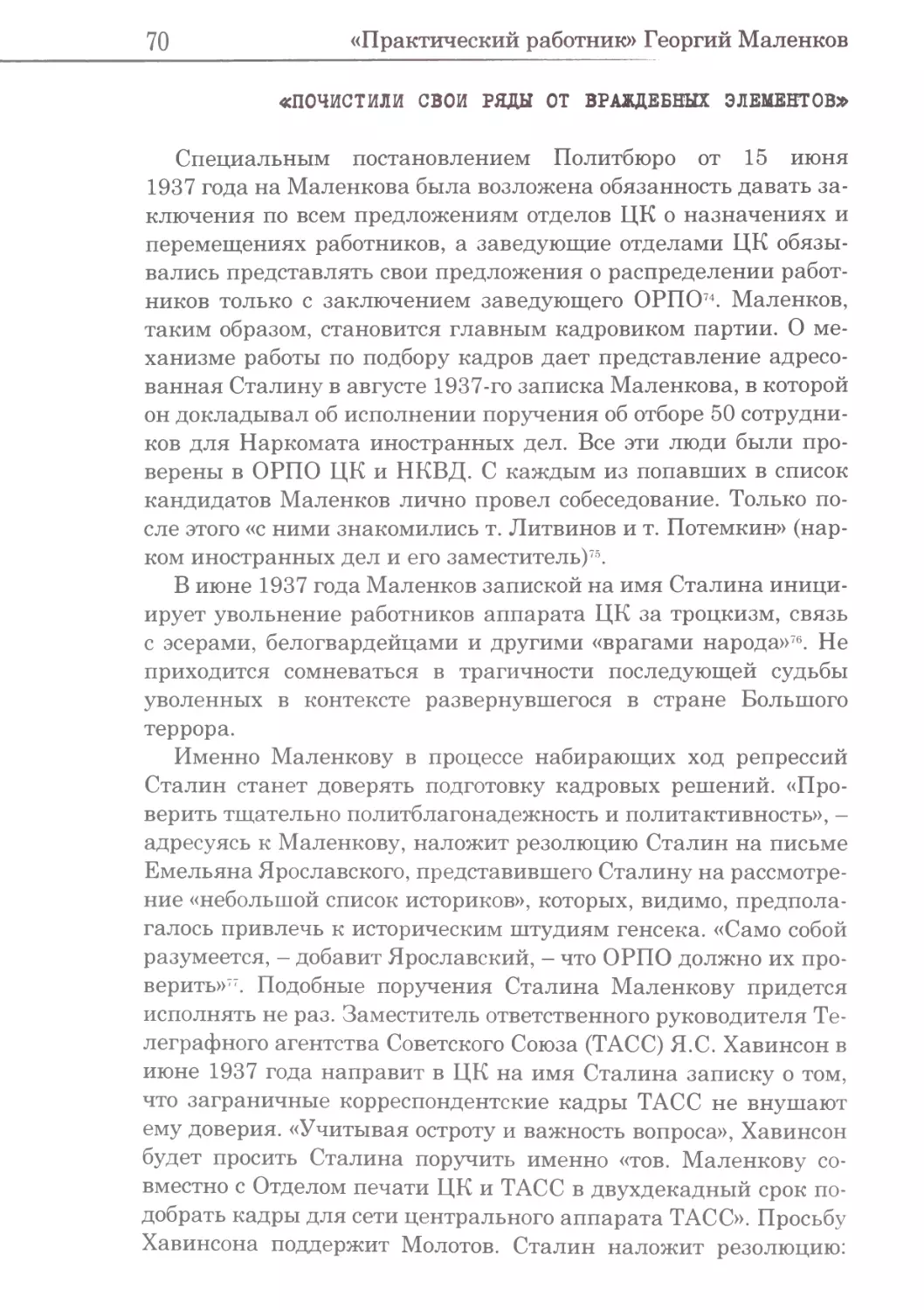 «Почистили свои ряды от враждебных элементов»