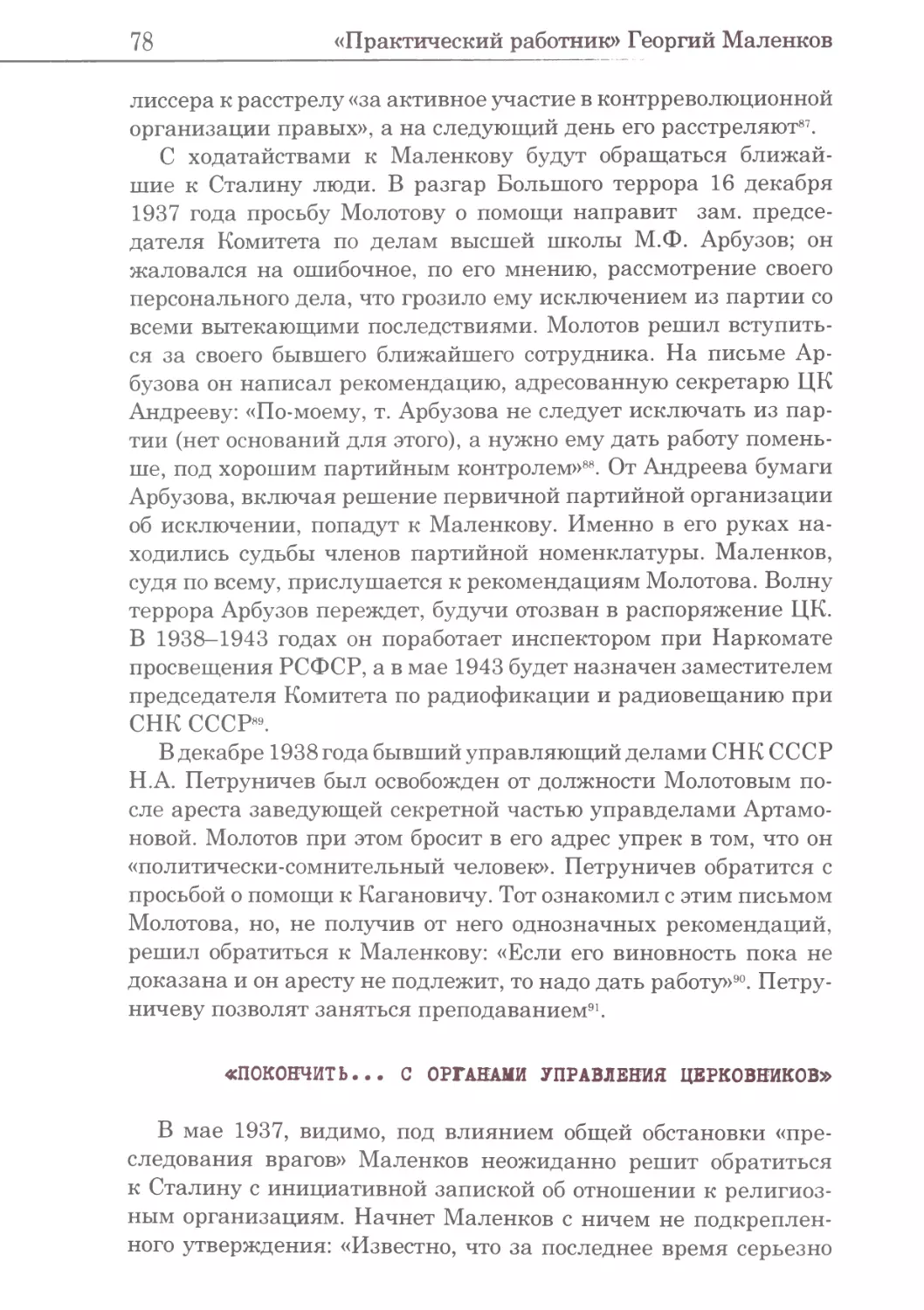 «Покончить... с органами управления церковников»