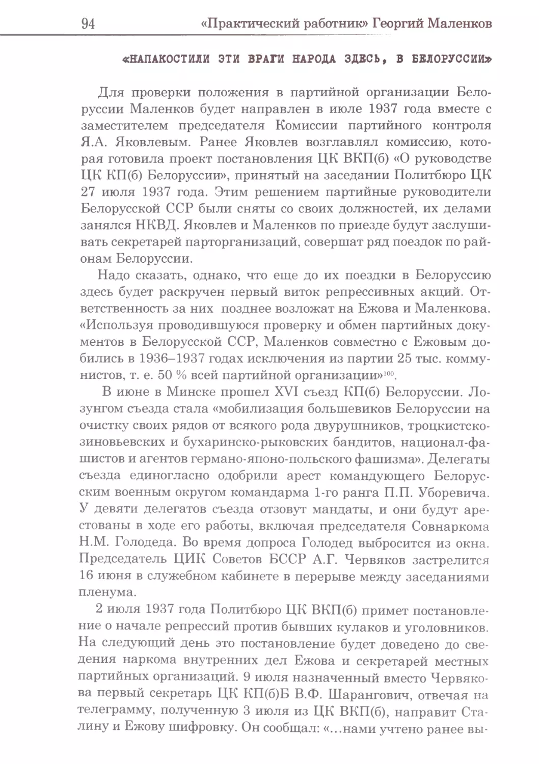 «Напакостили эти враги народа здесь, в Белоруссии»