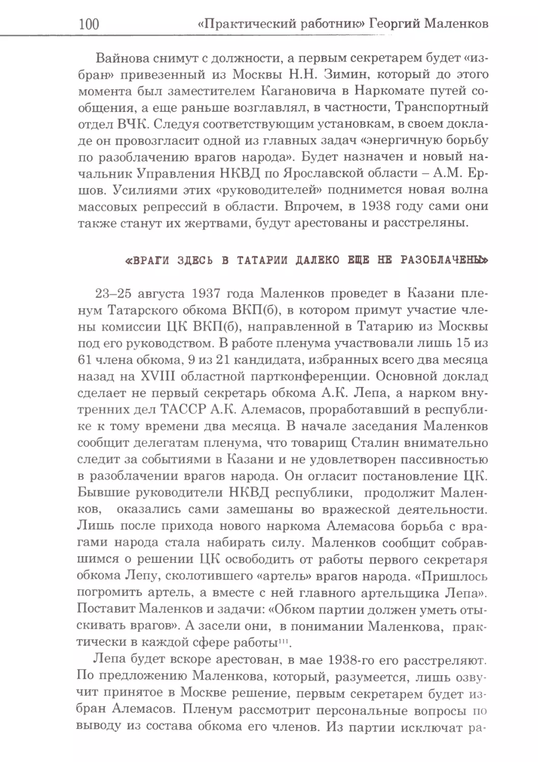 «Враги здесь в Татарии далеко еще не разоблачены»