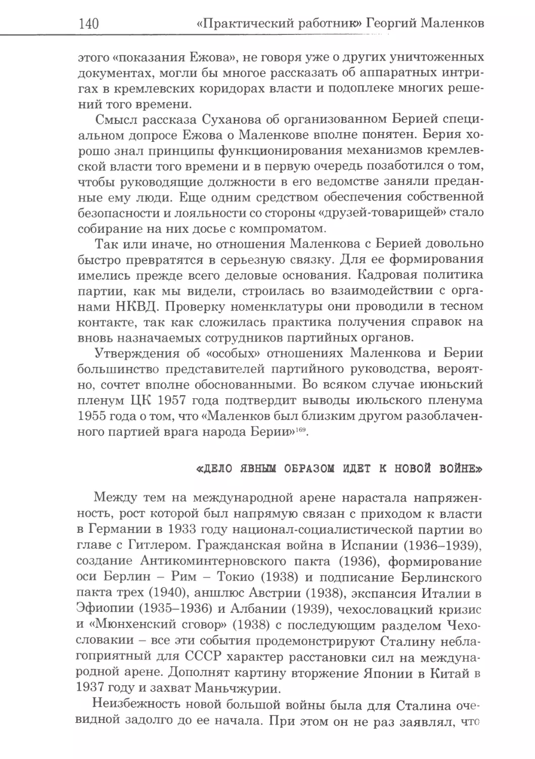 «Дело явным образом идет к новой войне»