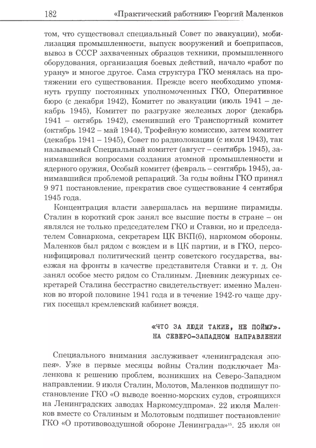 «Что за люди такие, не пойму». На Северо-Западном направлении