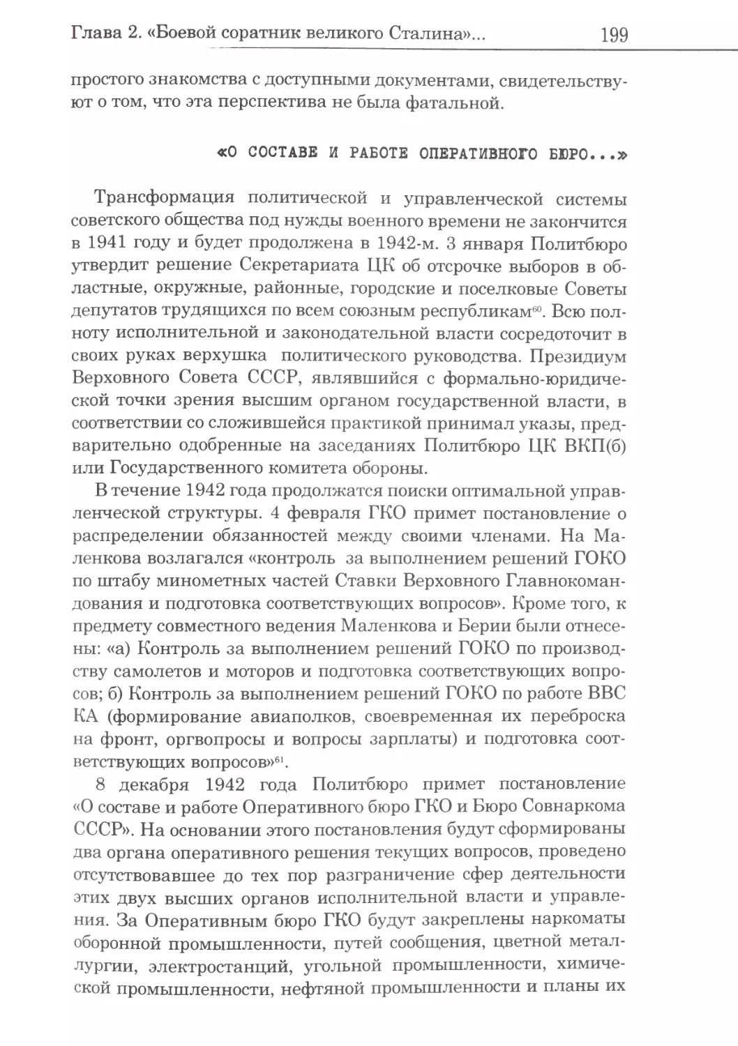 «О составе и работе Оперативного бюро...»