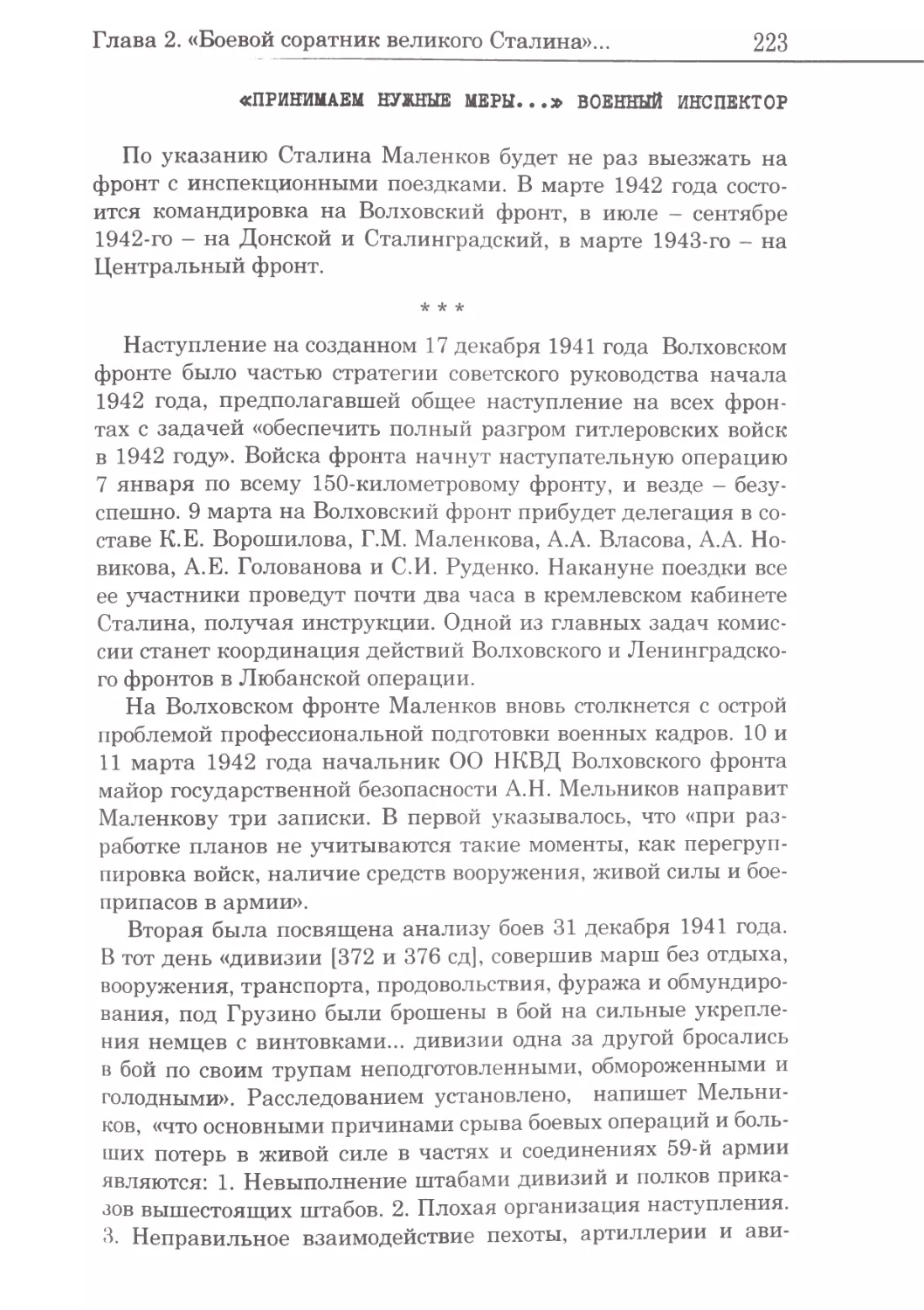 «Принимаем нужные меры...» Военный инспектор