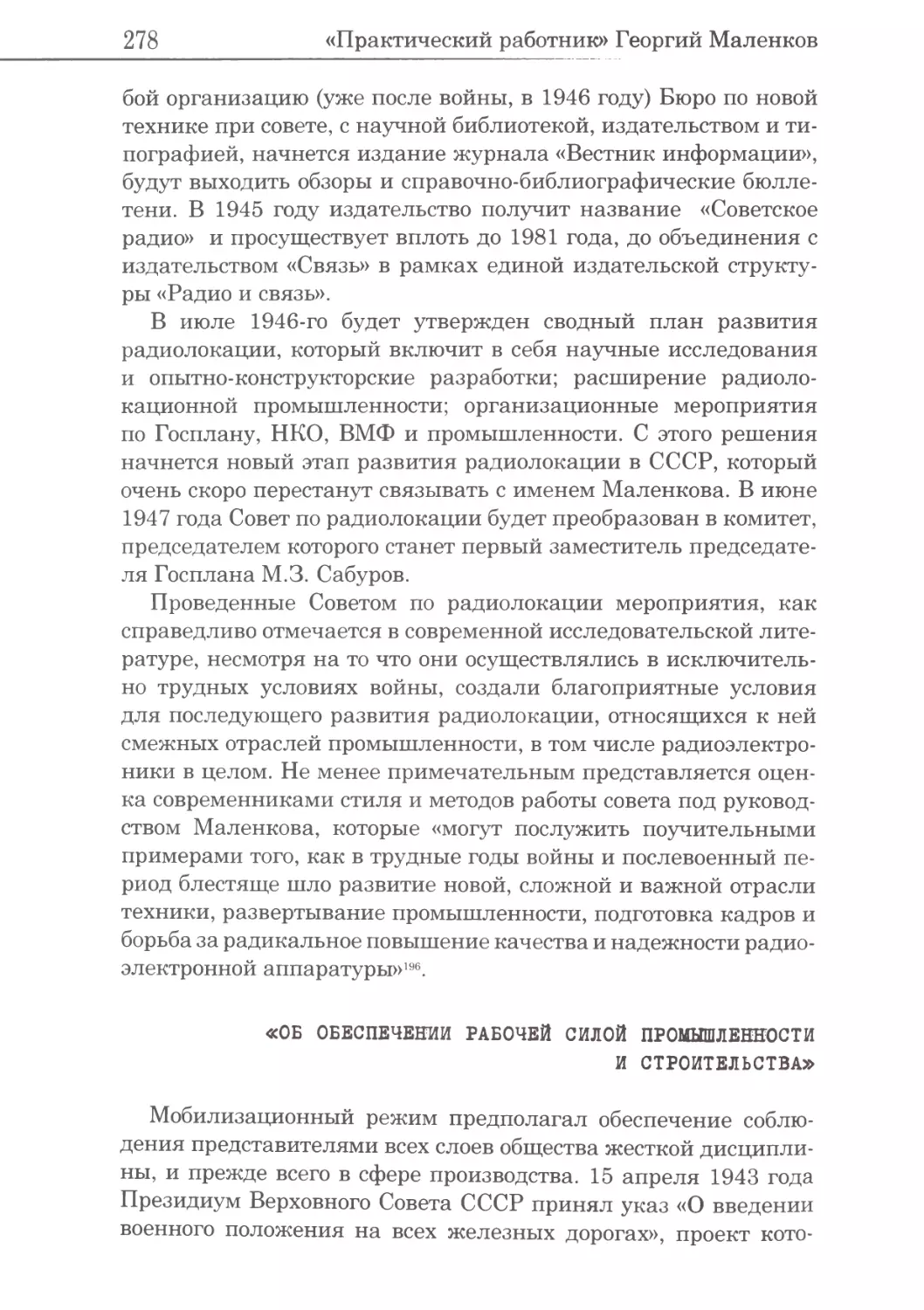 «Об обеспечении рабочей силой промышленности и строительства»