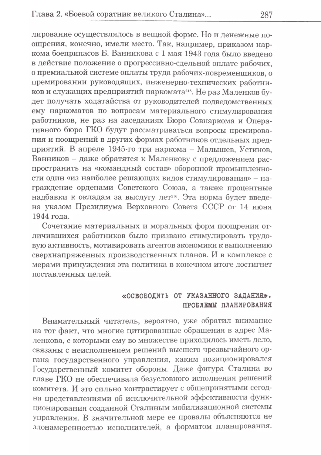 «Освободить от указанного задания». Проблемы планирования