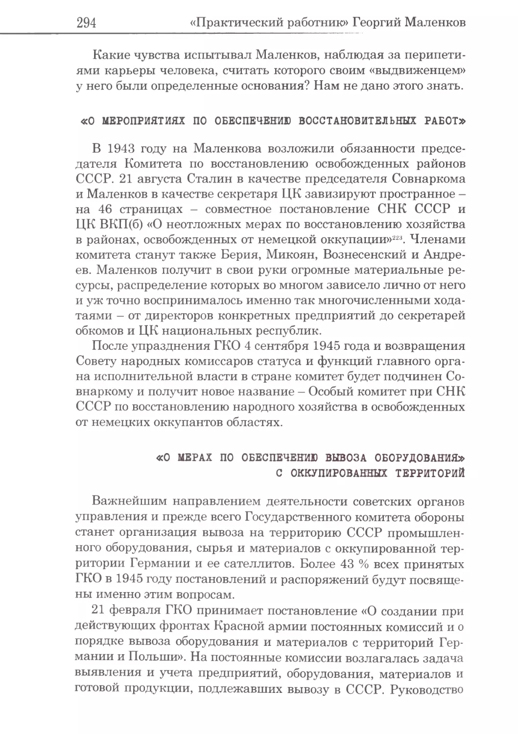 «О мероприятиях по обеспечению восстановительных работ»
«О мерах по обеспечению вывоза оборудования» с оккупированных территорий