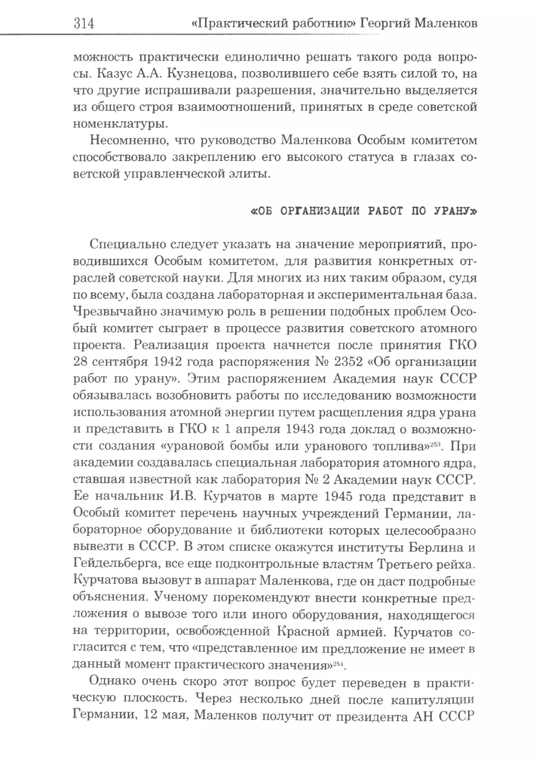 «Об организации работ по урану»