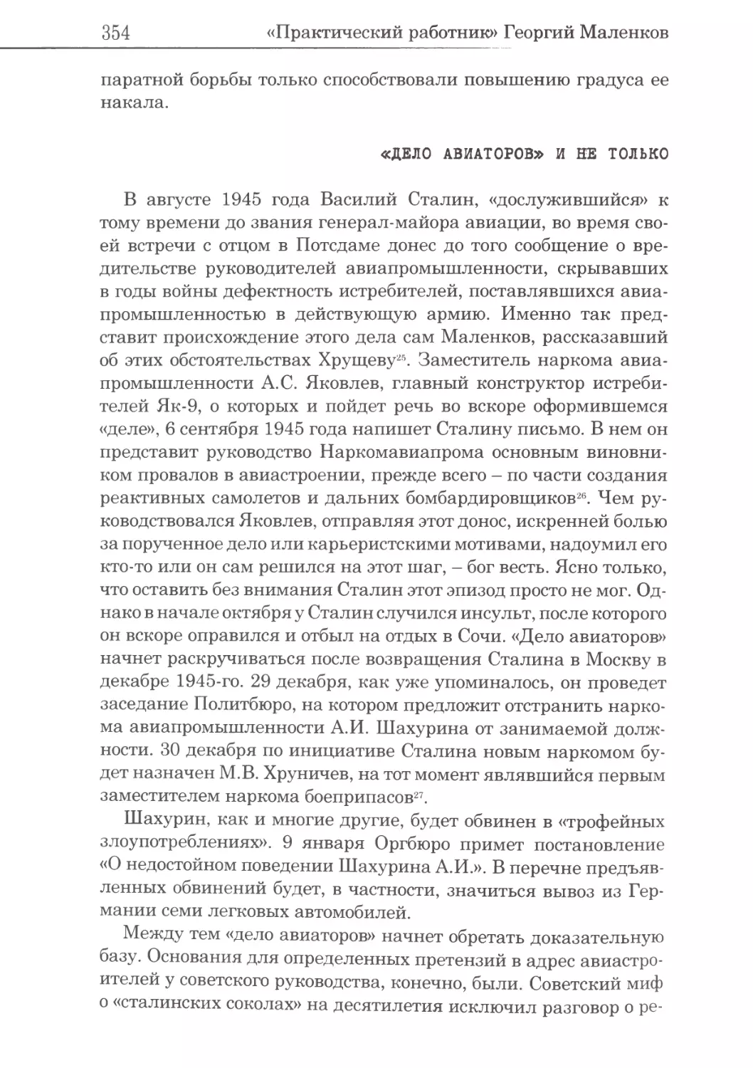 «Дело авиаторов» и не только