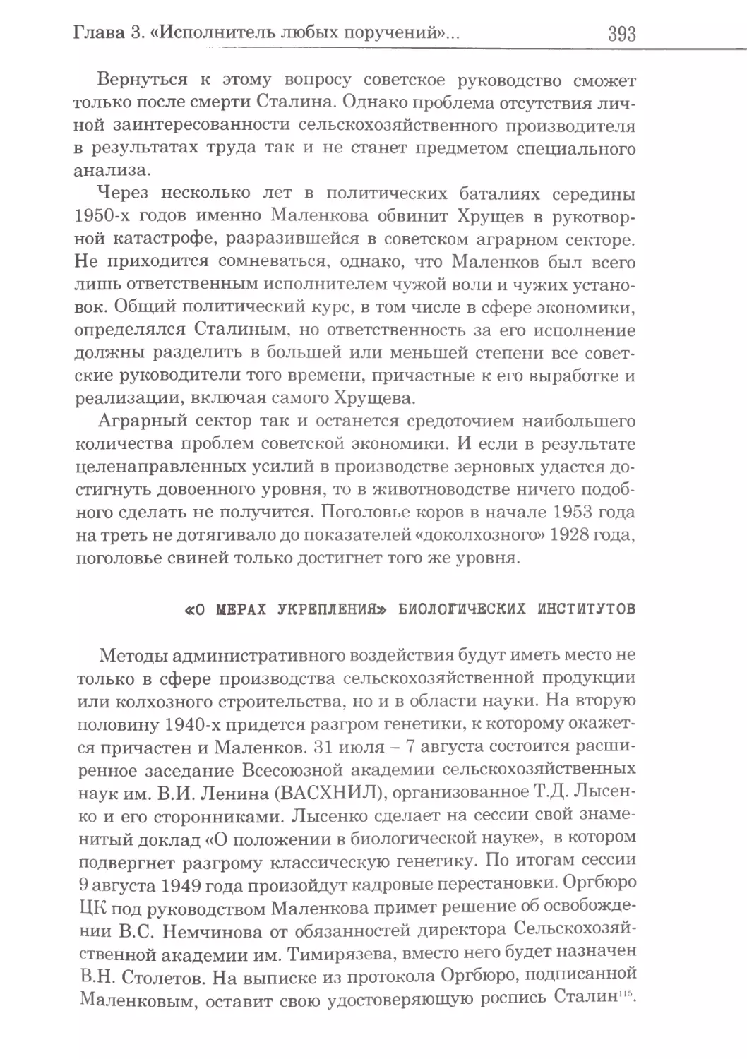 «О мерах укрепления» биологических институтов