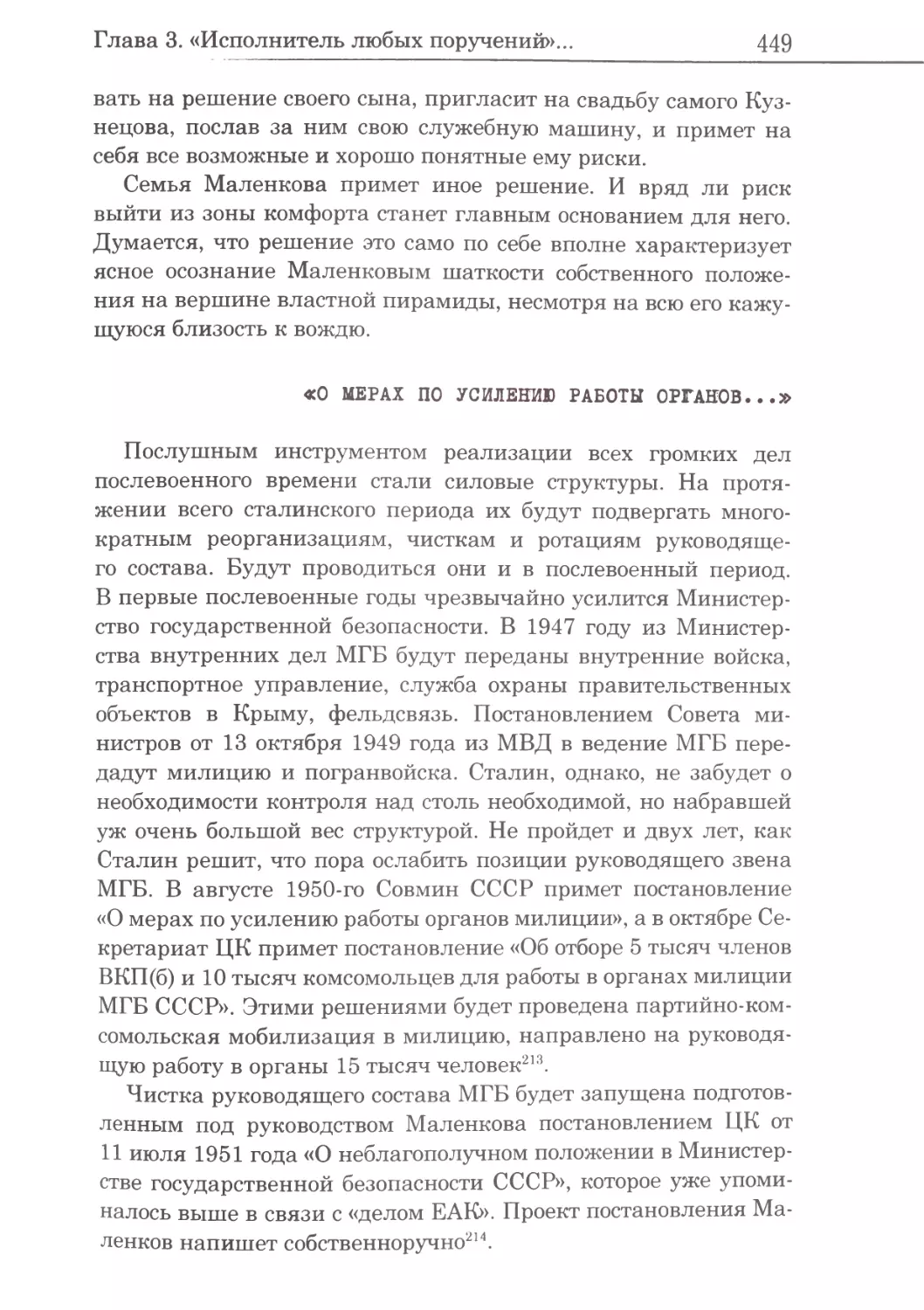 «О мерах по усилению работы органов...»