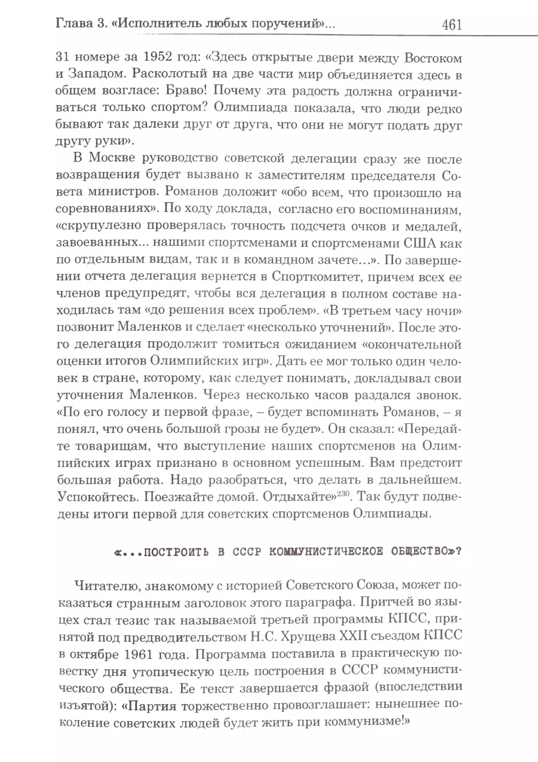 «...Построить в СССР коммунистическое общество»?