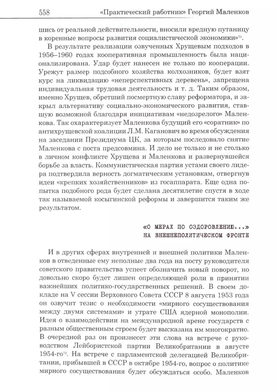 «О мерах по оздоровлению...» На внешнеполитическом фронте