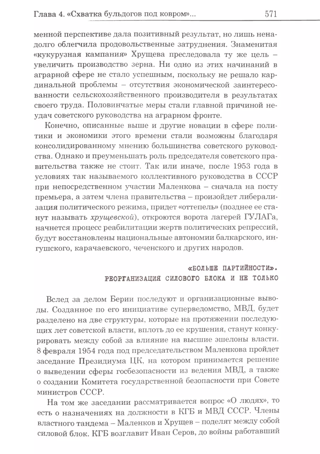 «Больше партийности». Реорганизация силового блока и не только