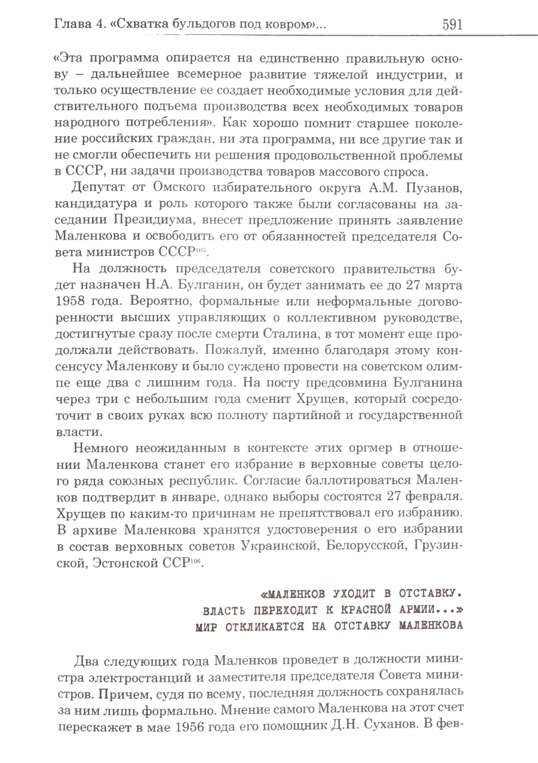 «Маленков уходит в отставку. Власть переходит к Красной армии...» Мир откликается на отставку Маленкова