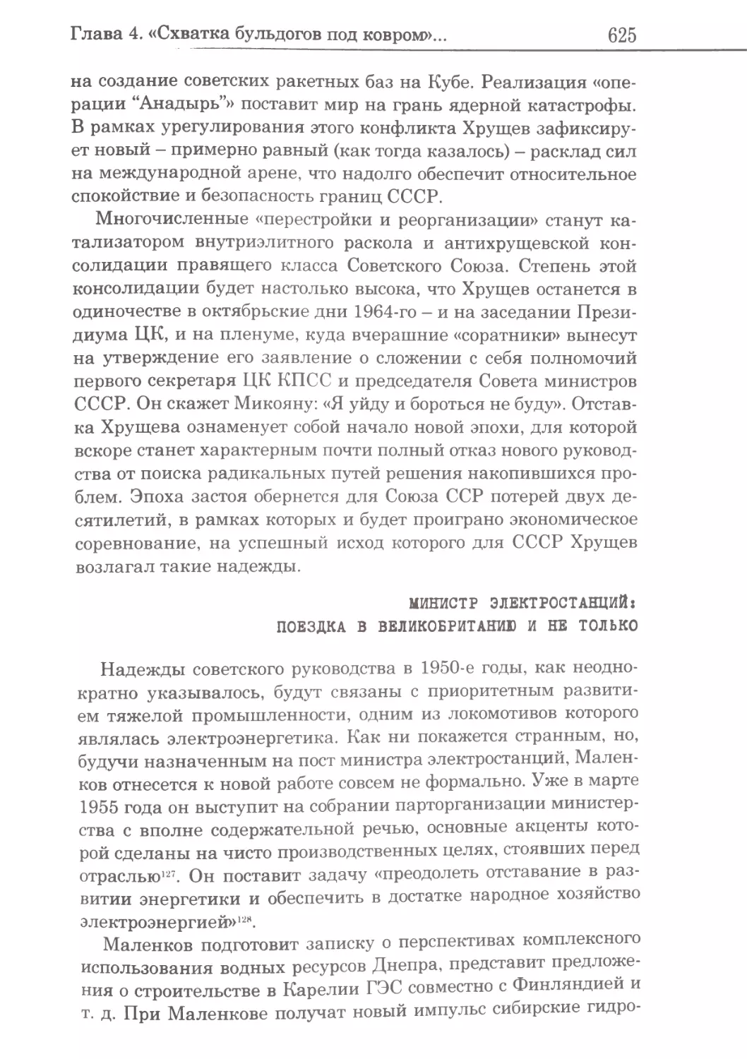 Министр электростанций: поездка в Великобританию и не только