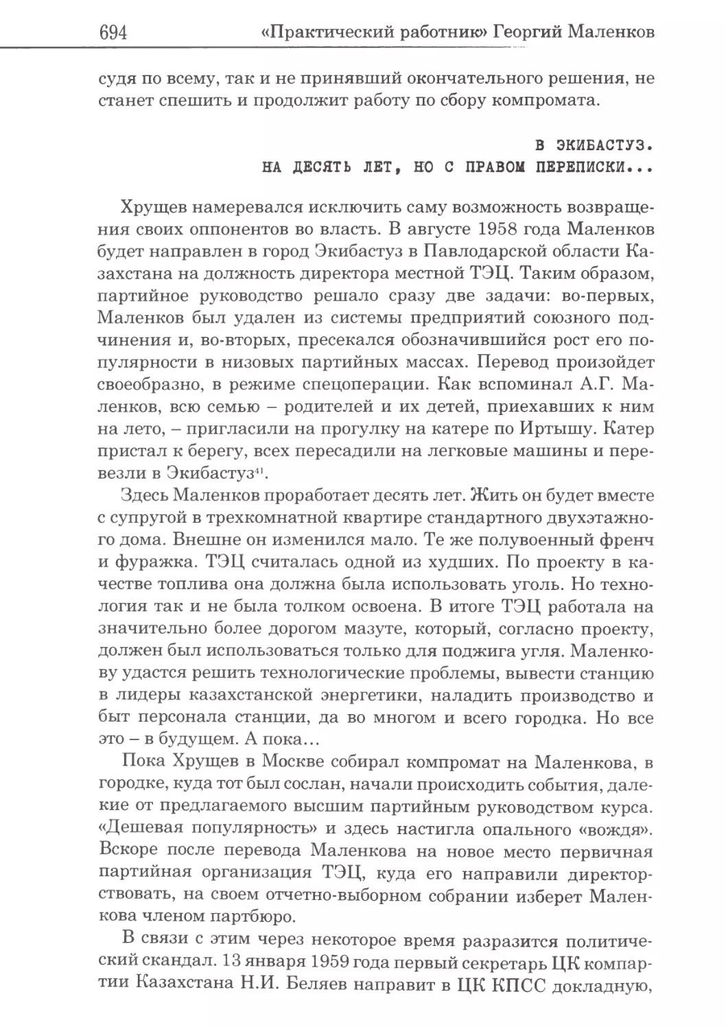 В Экибастуз. На десять лет, но с правом переписки