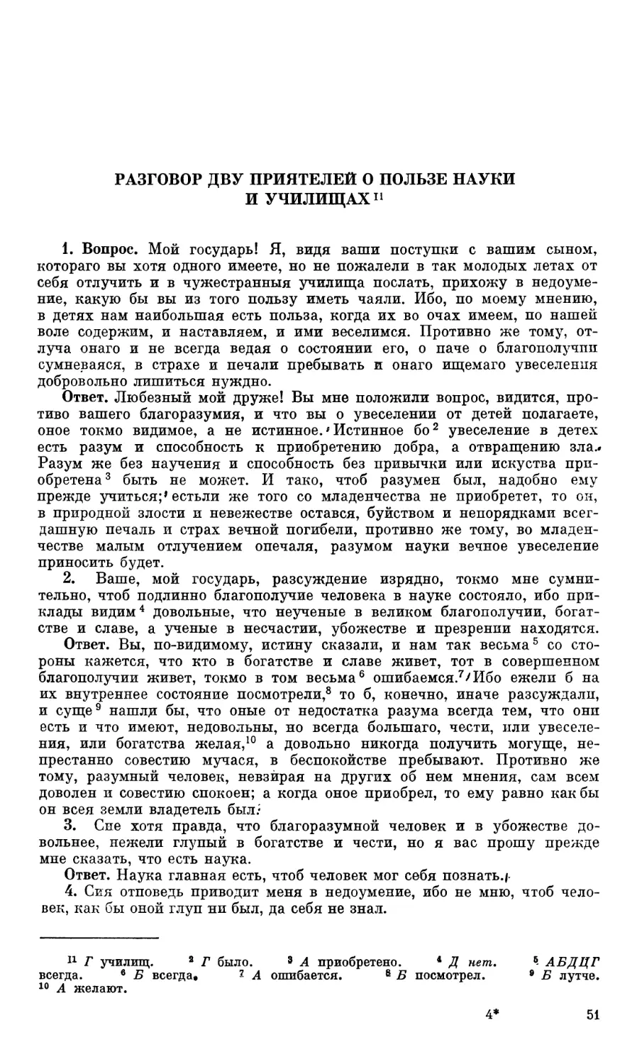 Разговор дву приятелей о пользе науки и училищах