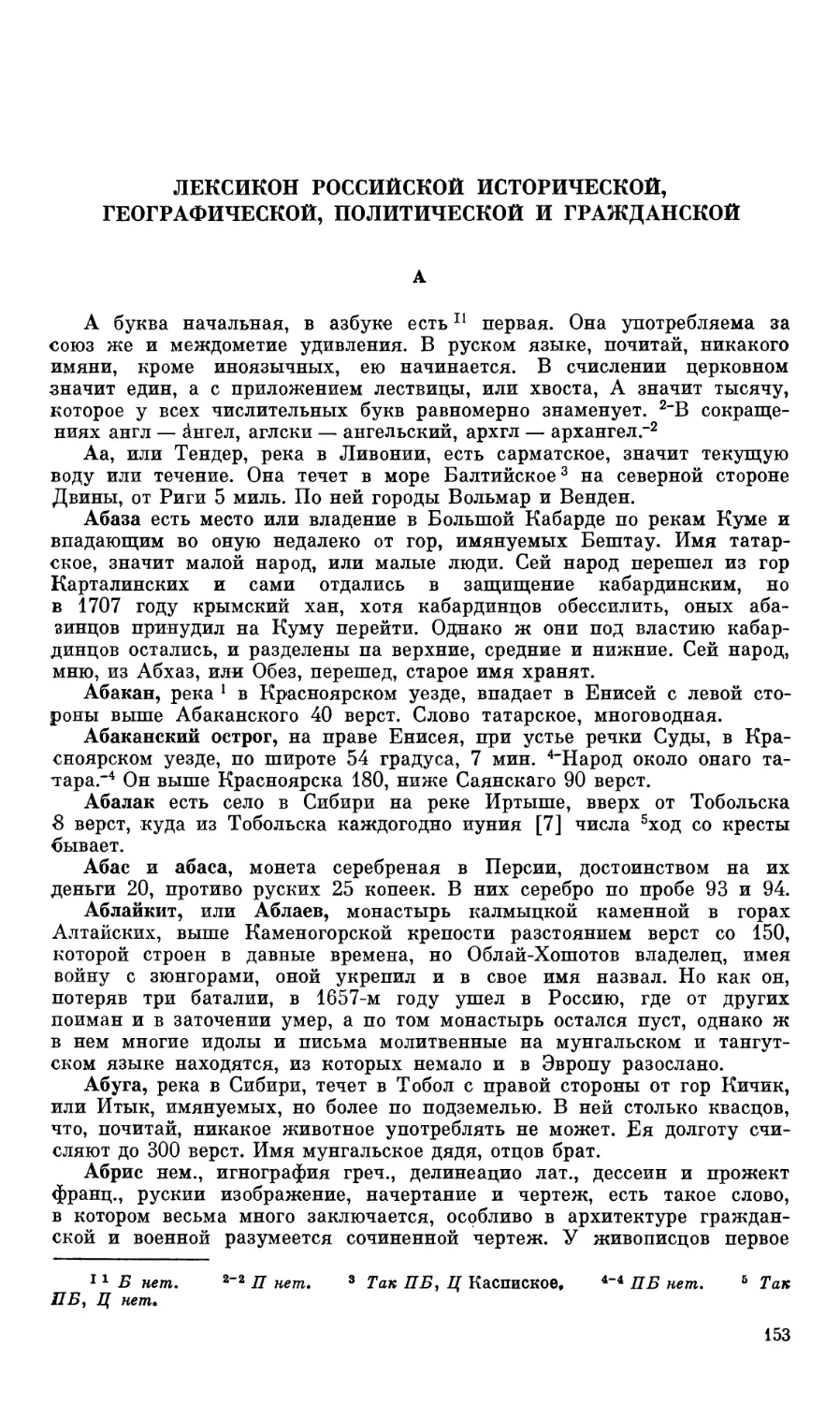 Лексикон российской исторической, географической, политической и гражданской